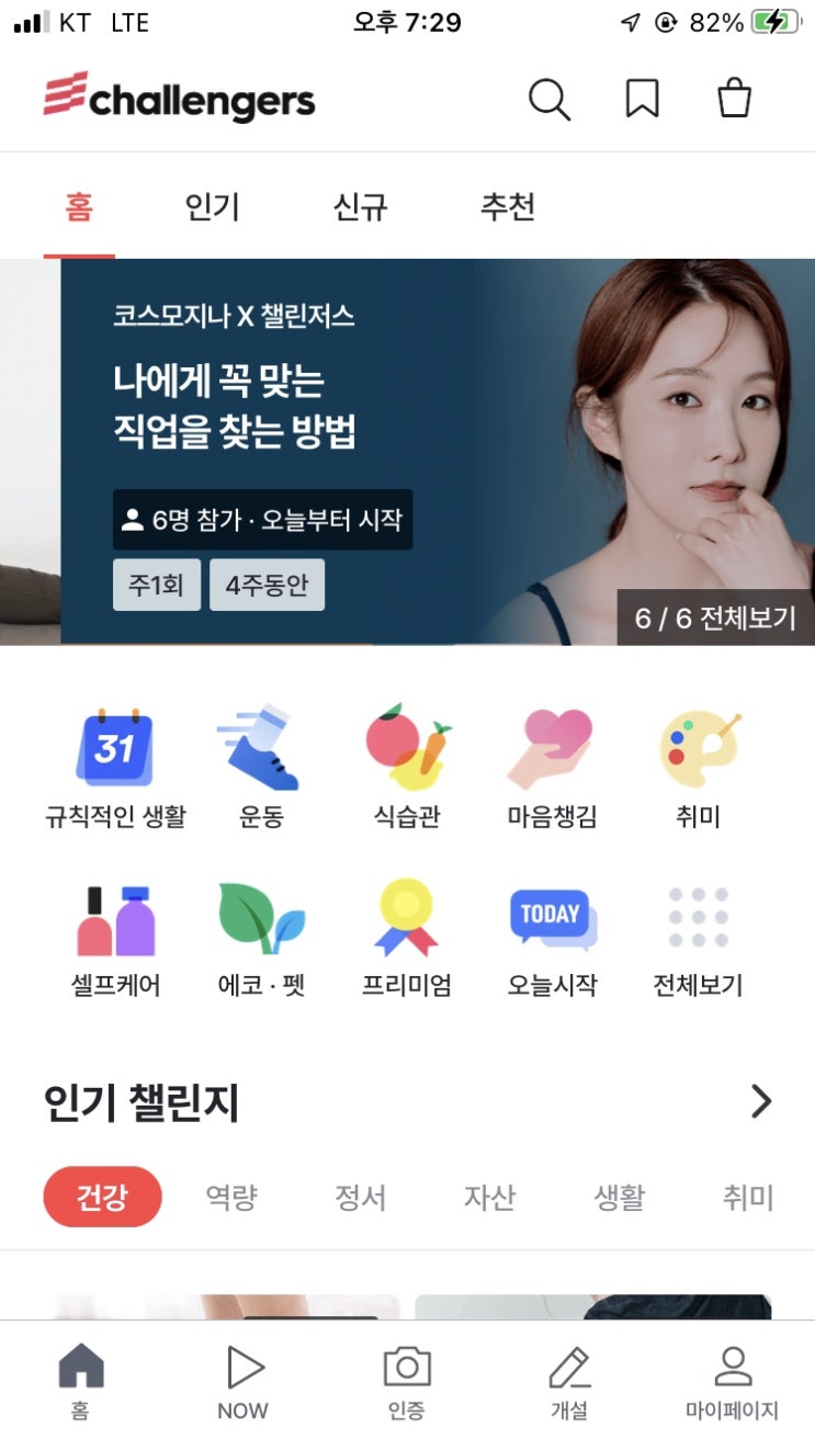  [챌린저스] 챌린지 시작 과연 환급받을 수 있을까.. (feat. 네이버 페이 포인트)