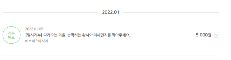  올해 첫 기부...