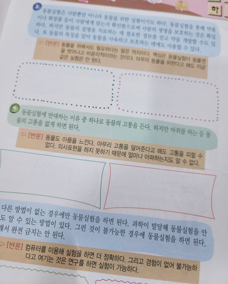 동물실험 찬성 반대 입장 :: 이슈텔링 6학년 국어(논술) <동물실험> 여러분은 찬성하십니까? : 네이버 블로그” style=”width:100%” title=”6학년 국어(논술) <동물실험> 여러분은 찬성하십니까? : 네이버 블로그”><figcaption>6학년 국어(논술) <동물실험> 여러분은 찬성하십니까? : 네이버 블로그</figcaption></figure>
<figure><img decoding=