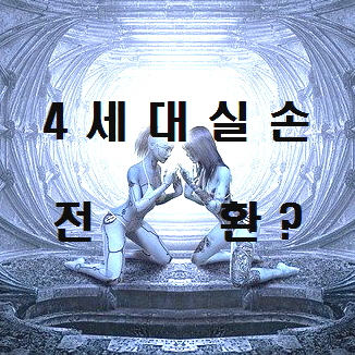  4대실손의료비 갈아탄다  vs  기존 실손 유지 