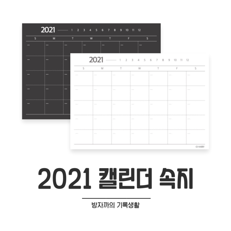  [굿노트] 깔끔한 2021년 먼슬리 캘린더 속지 (다크 모드도 있어요!)