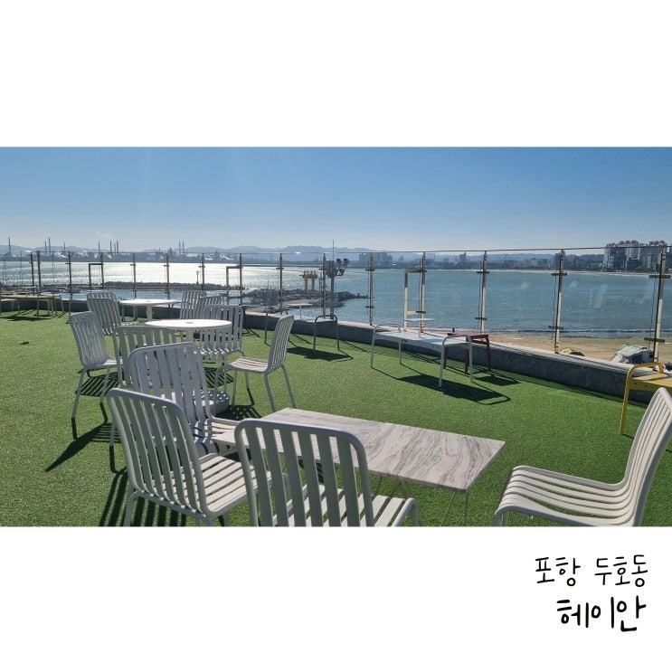  포항 영일대 해수욕장 베이커리 카페 헤이안
