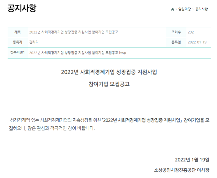 사회적경제기업 성장집중 지원사업 참여기업 모집 공고_중소벤처기업부 사회적경제기업 성장집중 지원사업 참여기업 모집 공고_중소벤처기업부