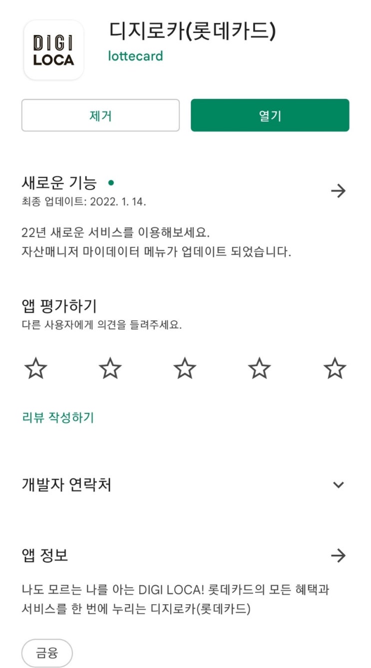 (강추) 롯데카드 마이데이터 미션하고 스벅2잔 / 엘포인트 + @ 줍줍 (~3/31) (즉시지급)