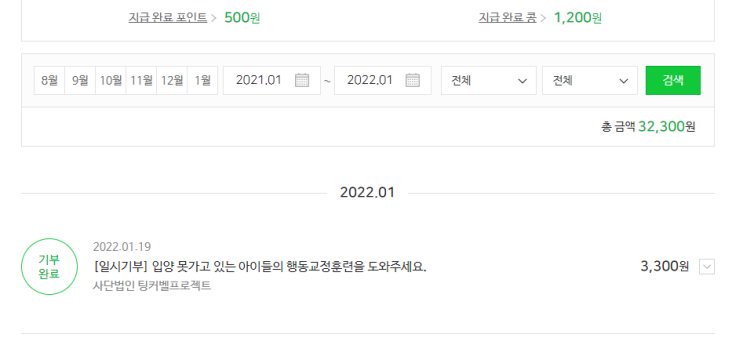  2022년 새해 첫 기부 인증 #2022해피빈첫기부