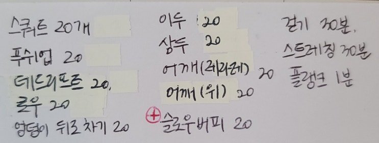  회사에서 운동하는 법. 회사에서 운동하기 1월 18일