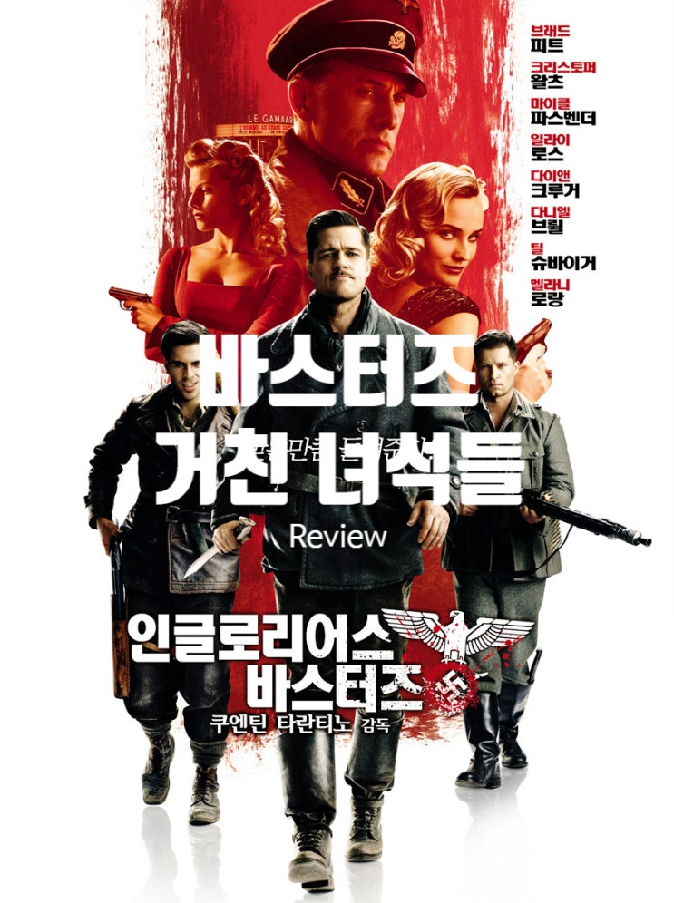  영화 바스터즈: 거친 녀석들 정보와 결말 특색 있는 복수극의 출연진과 평점은?