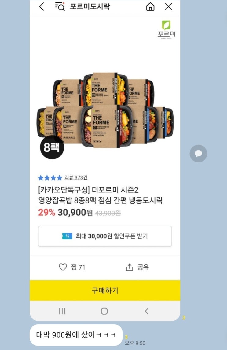  포르미도시락 취소되버렸어요...
