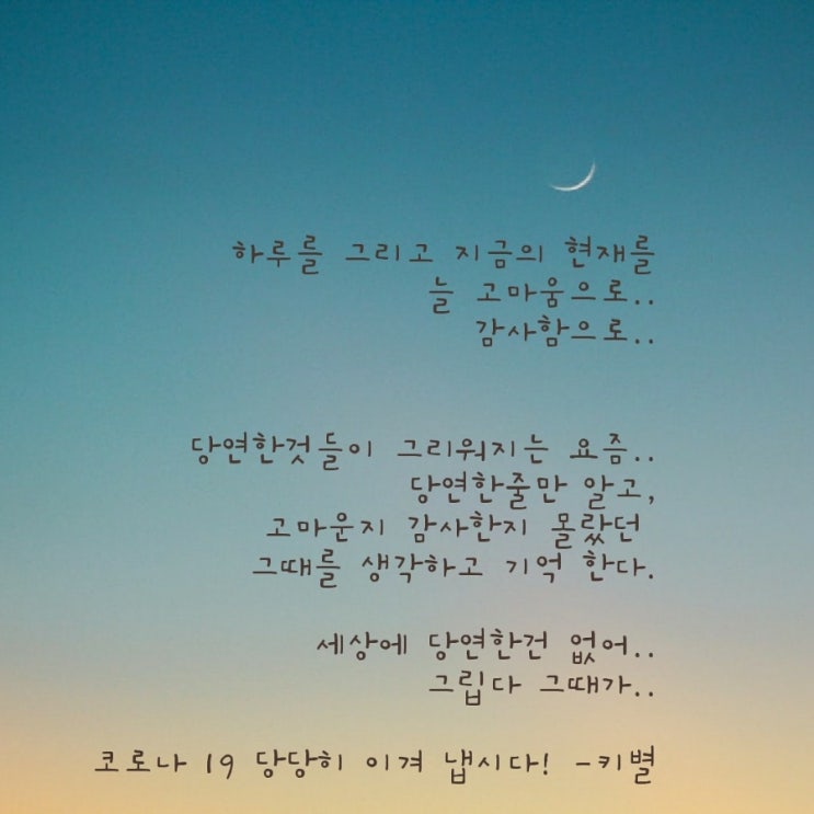 당연한것들이 그리워 지는 요즘.. (코로나19)