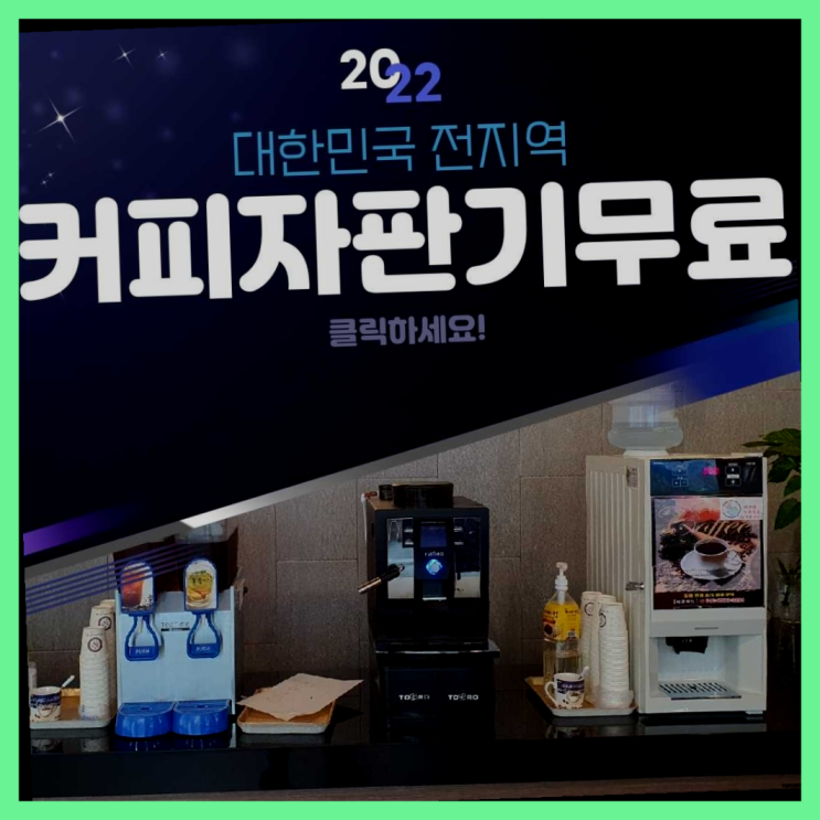  판암1동 원두커피자판기 대박!!!!