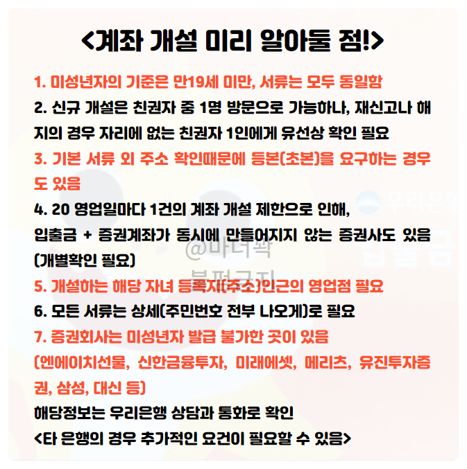 첫 번째 은행 및 주식 계좌를 개설하는 아기 3