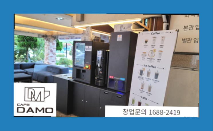  2000만원창업  창업은 카페다모  완죤대박