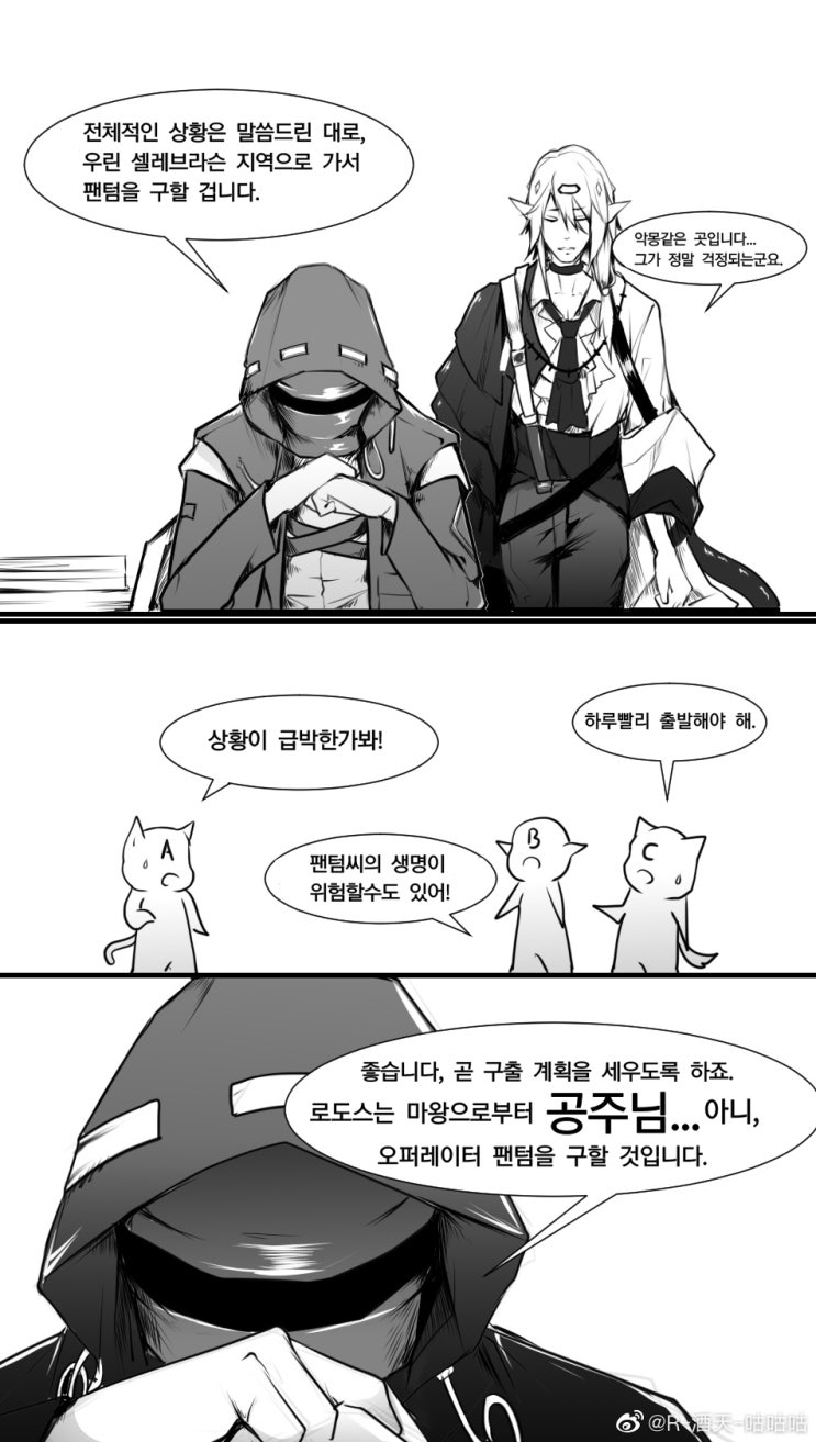 팬텀과 크림슨 솔리테어 이벤트의 전말 - [명일방주 만화][Arknights comic][웹코믹][장편]