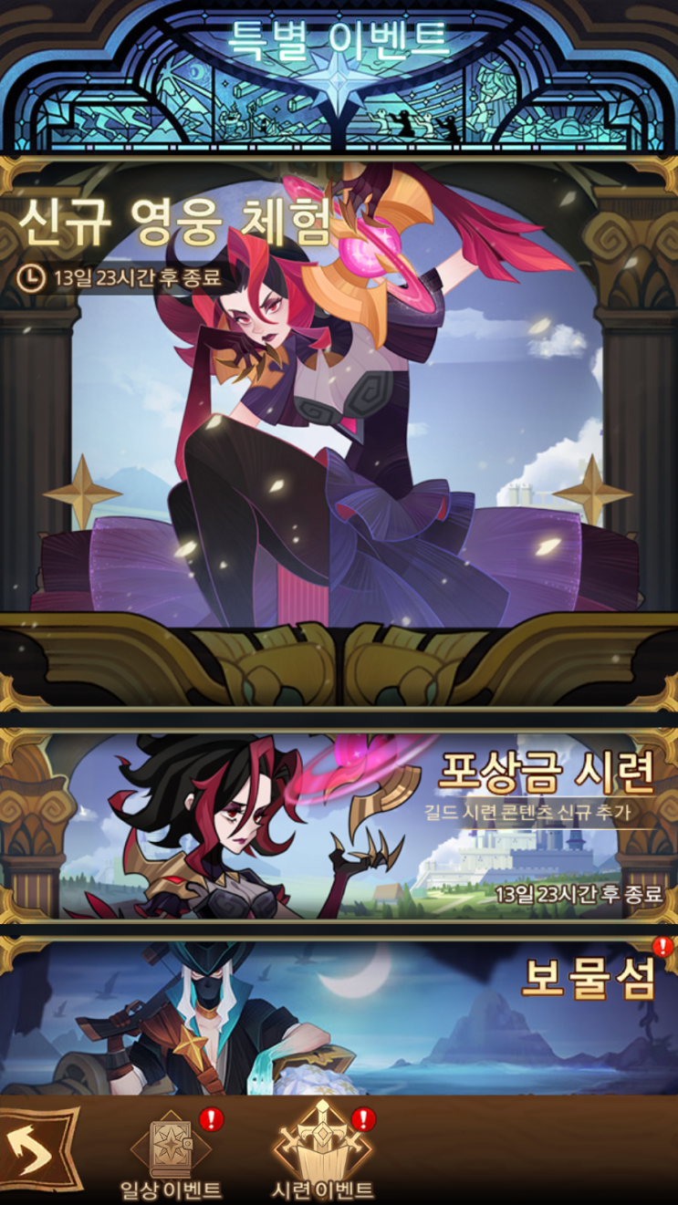 AFK 아레나 스칼렛 포상금 시련의 땅 공략 | SCARLET BOUNTIFUL TRIALS AFK 아레나 스칼렛 포상금 시련의 땅 공략 | SCARLET BOUNTIFUL TRIALS