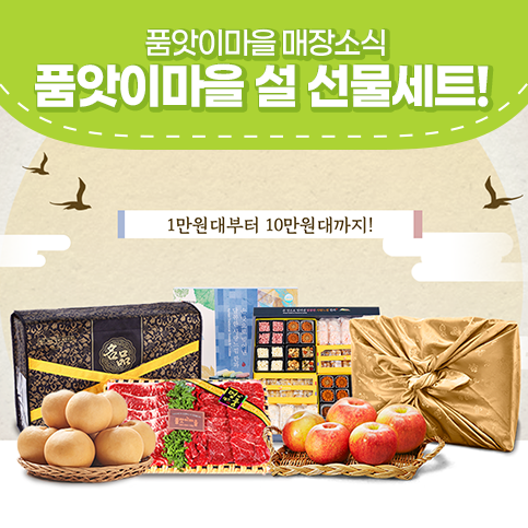  대전 로컬푸드 품앗이마을 2022년 설날선물세트 판매
