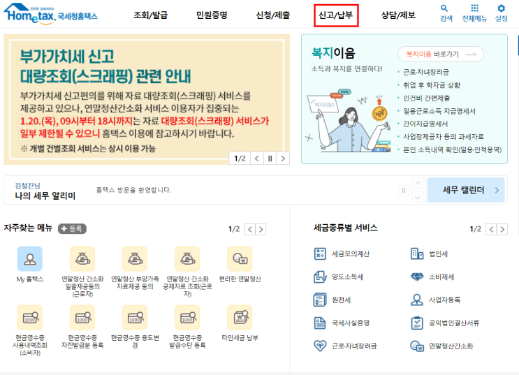  부가가치세 면세사업자, 국세청 홈택스로 수입금액(매출액) 신고하기