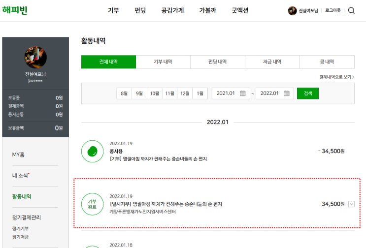  2022년 새해 첫 기부 인증 콩 있으시면 이벤트 참여하세요