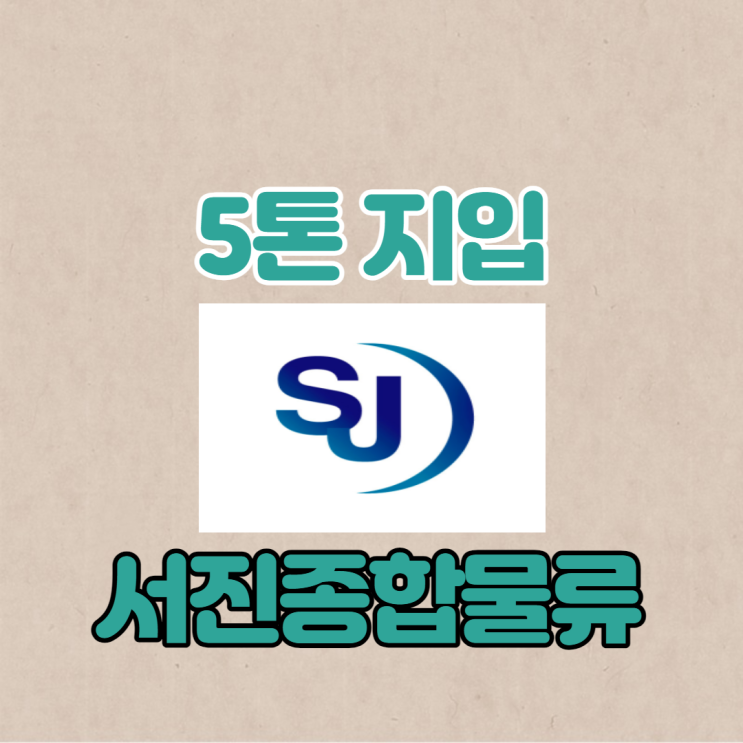  5톤지입 근무시간이 짧은 지입차 정보