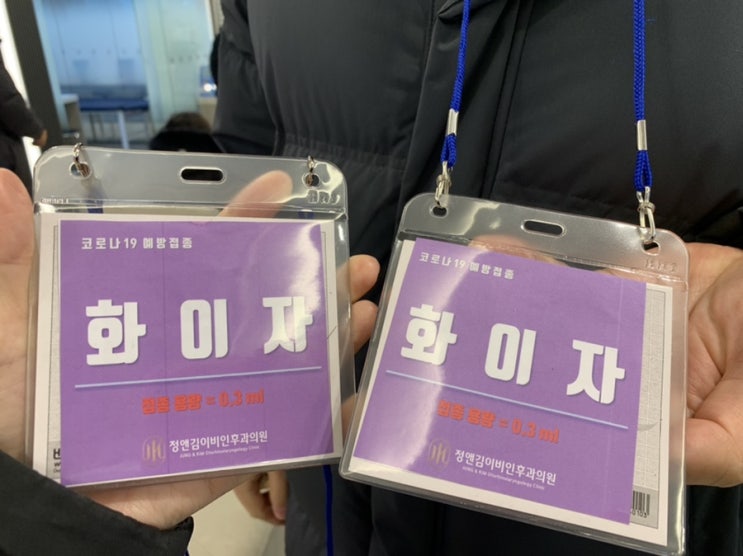 조금전에 코로나 3차접종! 부스터샷으로 "화이자" 접종하고 왔어요 맞고나니 속 후련합니당~~!! 조금전에 코로나 3차접종! 부스터샷으로 "화이자" 접종하고 왔어요 맞고나니 속 후련합니당~~!!