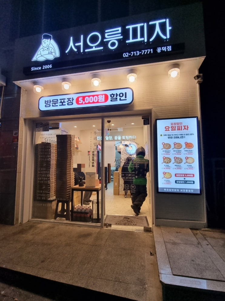  서오릉피자 공덕점 (공덕역 10번출구 바로앞)