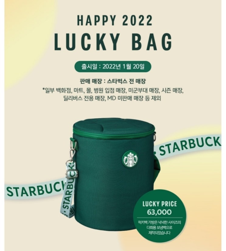  2022년, 어김없이 돌아온 스타벅스 럭키백 !