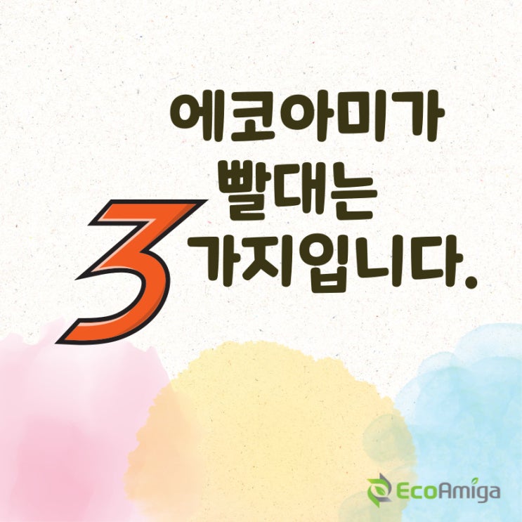  친환경빨대