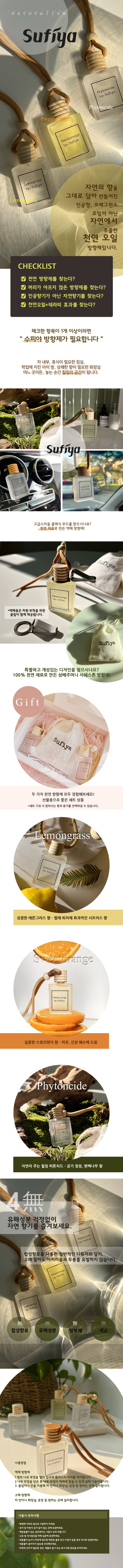  ' 자연의 향을 그대로 담다 ' 천연 오일로 직접 만드는수피야 차량용 방향제 출시!!