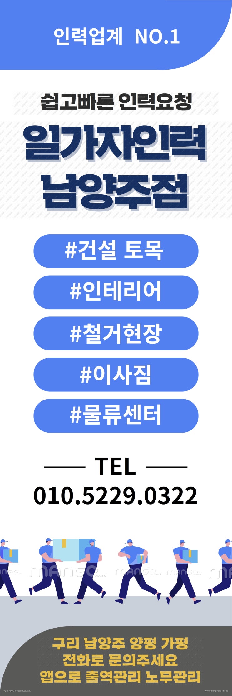  남양주 인력사무소 찾으세요?