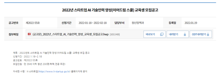 공공연 연구인력 파견지원(2022년 중소기업 연구인력지원사업 공고) 공공연 연구인력 파견지원(2022년 중소기업 연구인력지원사업 공고)