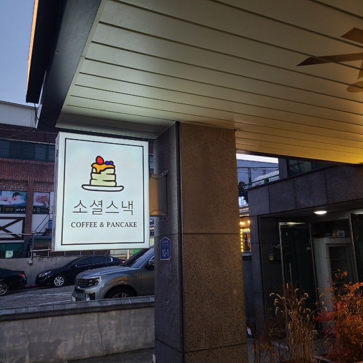  울산 카페 (소셜스낵)