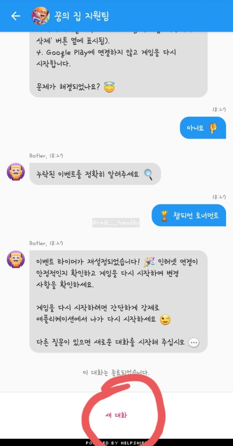 게임 <꿈의집> 만렙자의 꿀팁 -무제한하트, 챔피언토너먼트 레벨리셋(이벤트 안될때도 유용한팁) : 네이버 블로그