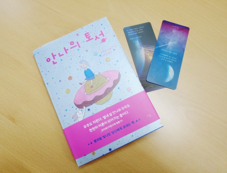  이봄출판사 마스다미리 안나의 토성