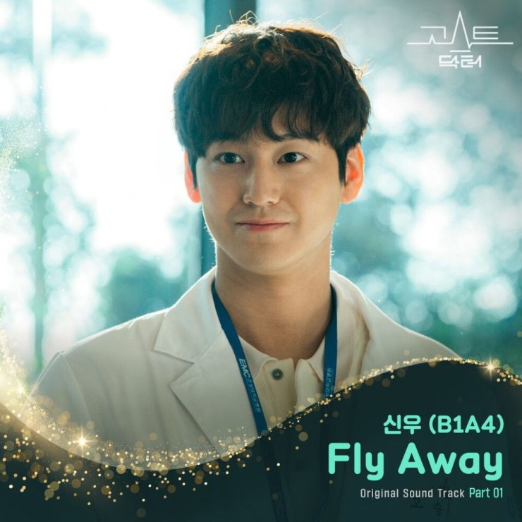 신우 - Fly Away [노래가사, 듣기, Audio]