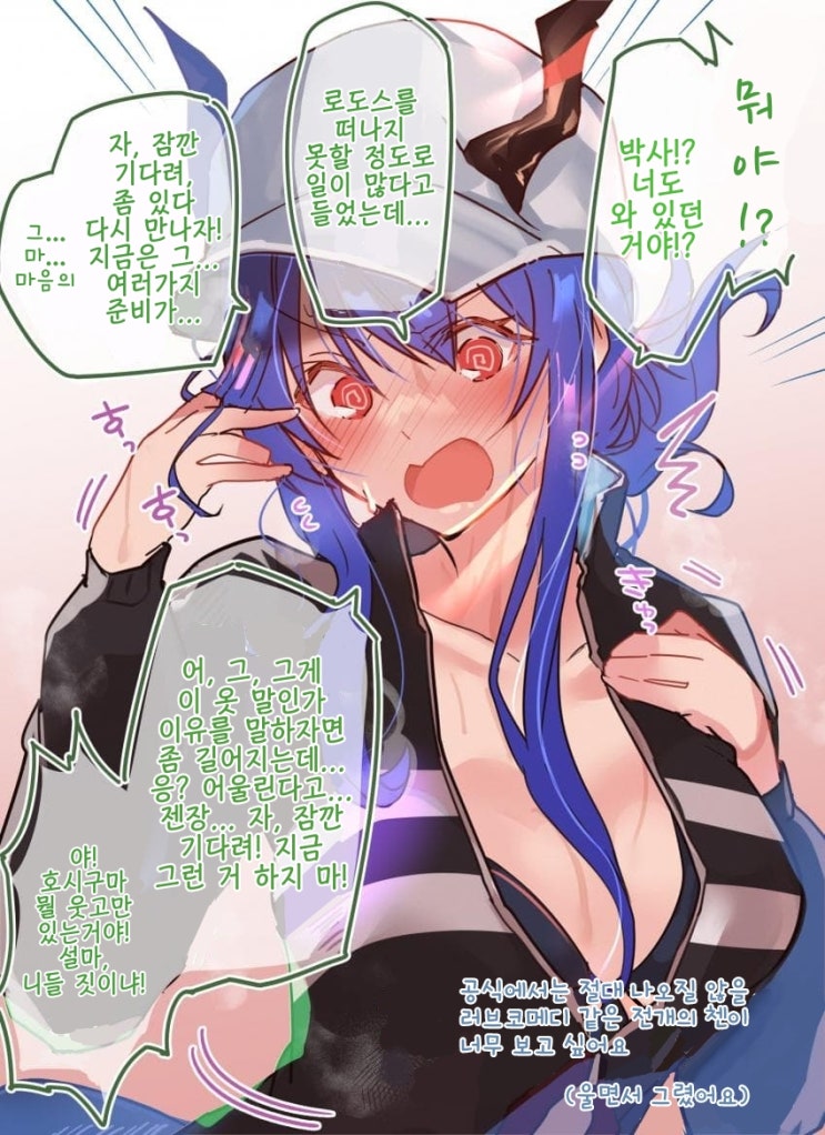 공식에서는 절대 나오지 않을 러브 코미디 같은 전개의 첸 - [명일방주 만화][Arknights comic][웹코믹]