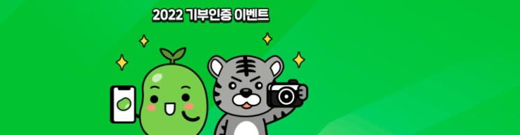  2022년 새해 첫 기부 인증