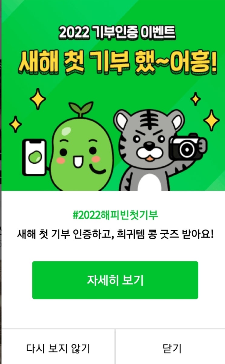  2022해피빈첫기부