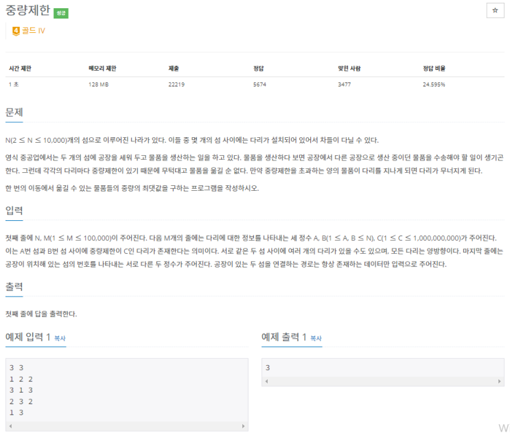  boj_1939_중량제한