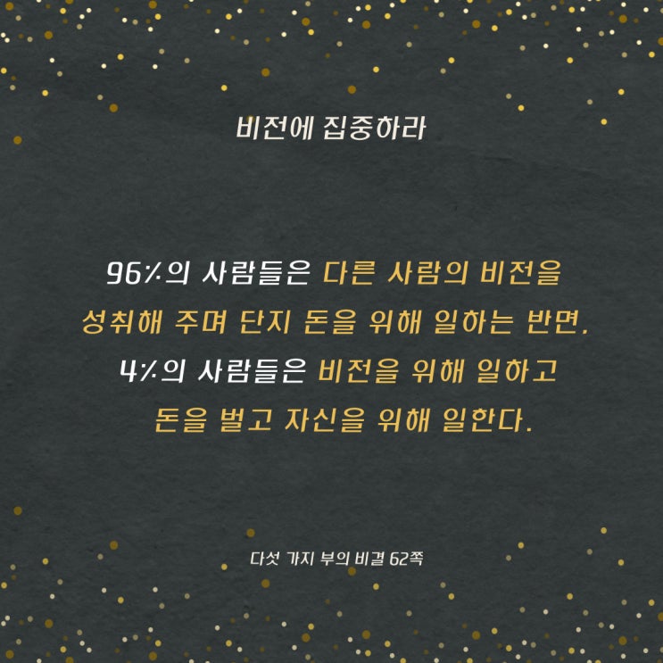 다섯가지부의비결:자신을위해일하라 다섯가지부의비결:자신을위해일하라