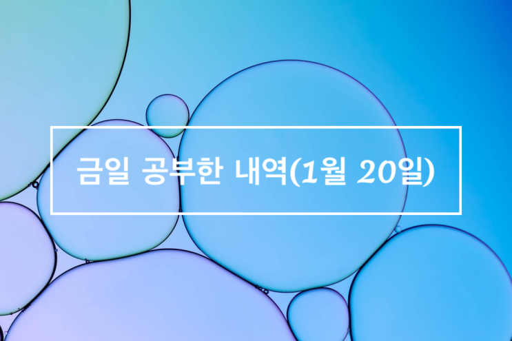  금일 공부한 내역(1월_20일_전기공사기사)