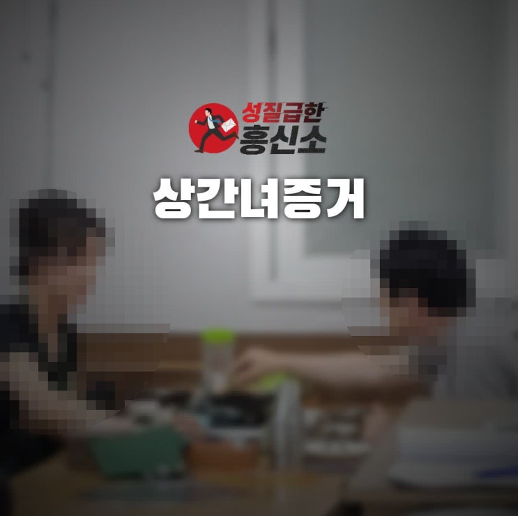 청주흥신소 대놓고 바람피는 배우자