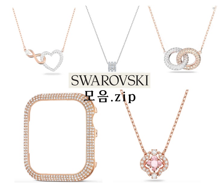  내돈내산 '그해 우리는' 김다미가 착용한 스와로브스키 SWAROVSKI 데일리 목걸이 추천!_여자친구 선물