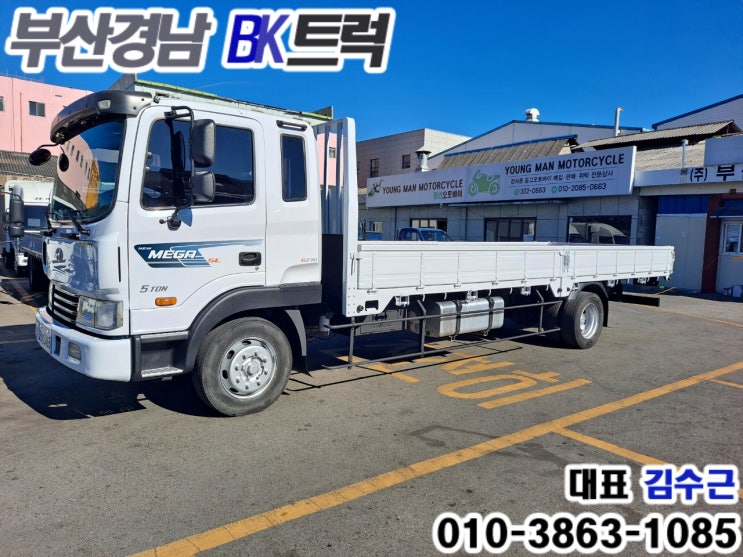 현대 메가트럭 카고 5톤 GOLD 부산트럭화물자동차매매상사 대표 김수근 중고트럭 양산 화물차 매매