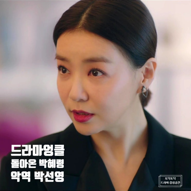 웨이브 토일드라마 엉클 몇부작 돌아온 박혜령 악역 박선영 웨이브 토일드라마 엉클 몇부작 돌아온 박혜령 악역 박선영