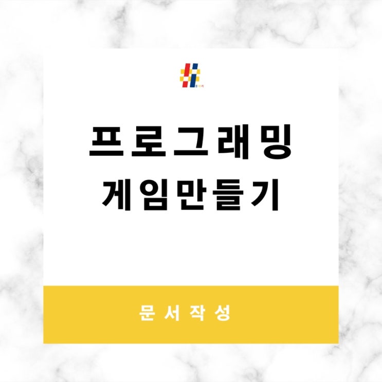  유니티로 2D, 3D 게임 만드는 방법을 알려주는 책과 무료강의 정보을 공유합니다