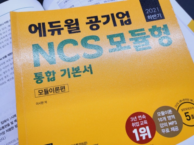  공기업 준비 필기 강의로 취업성공