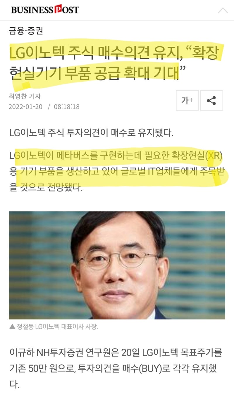 LG이노텍! 메타버스로 가는 통로! 계속되는 어닝서프라이즈! 목표주가 50만원!🤩 : 네이버 블로그