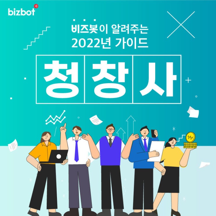 2022년 청년창업사관학교 입교생 모집 가이드!(직방, 토스같은 기업 만들고 싶은 예비창업자)