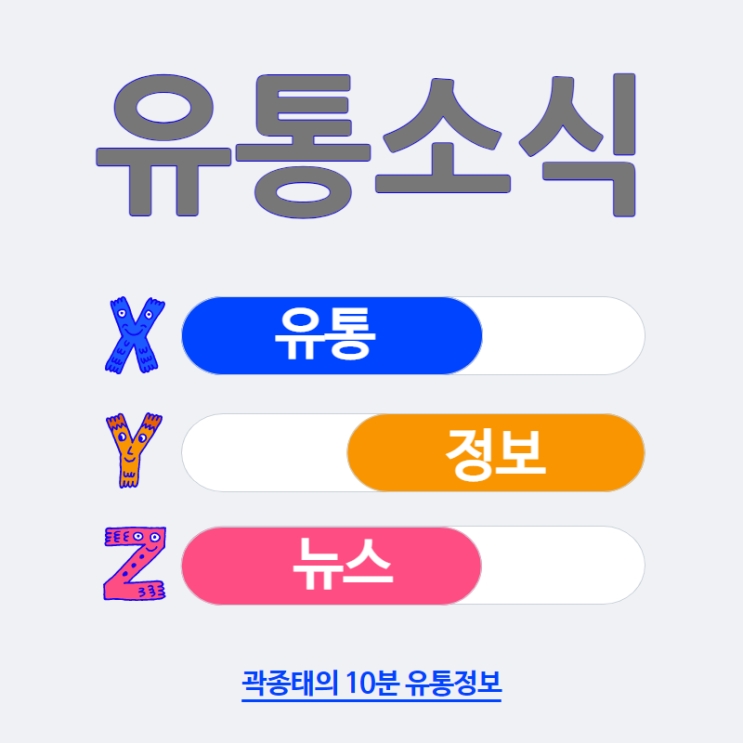  최신 유통정보 간추린 유통뉴스 0120