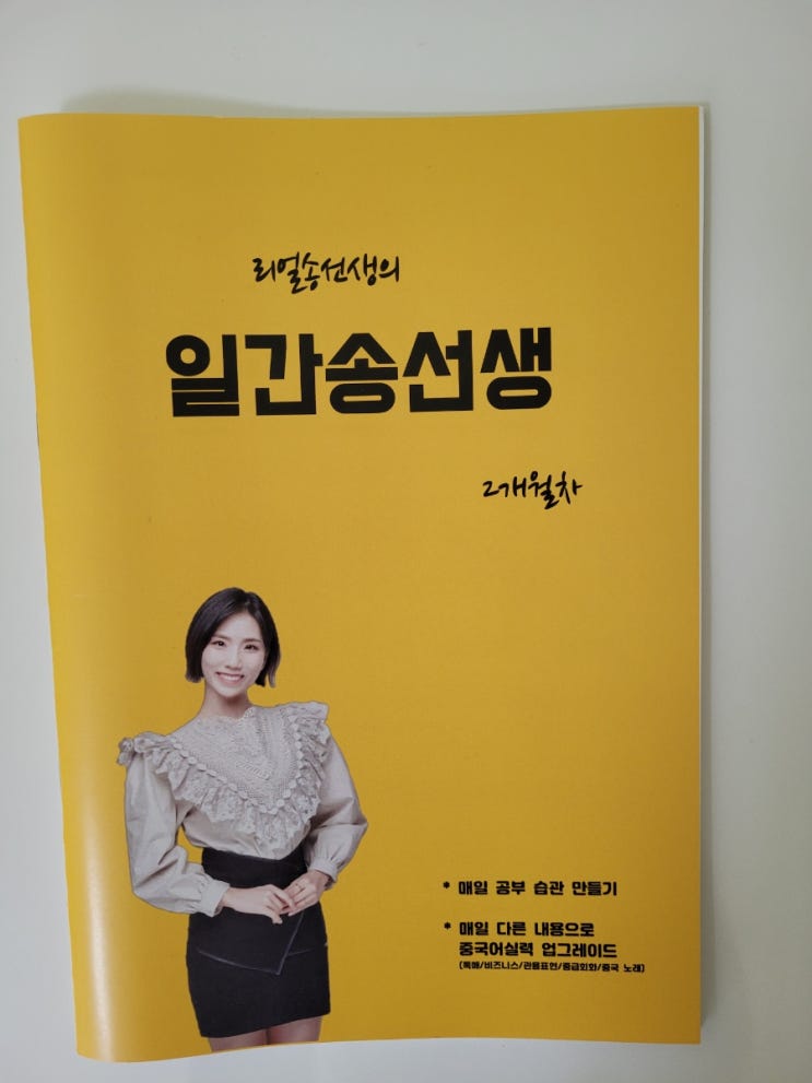  일간송선생 2개월차 자료 판매가 시작되었어요.