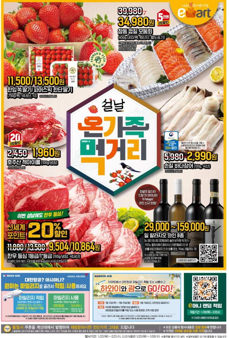  이마트 전단지 업데이트(이머니 큐알 3개, 20일이후~)